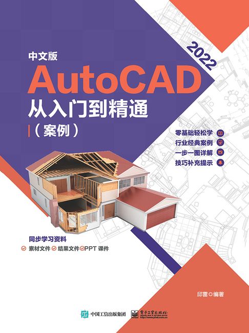【電子書】中文版AutoCAD 2022從入門到精通