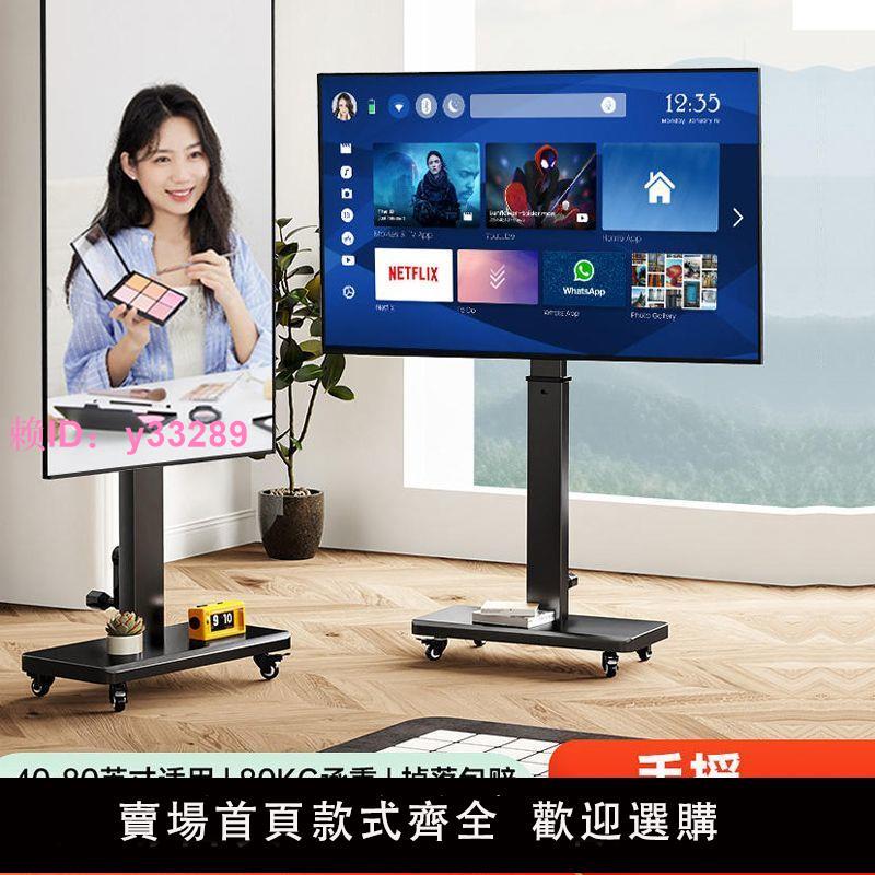通用電視機支架可升降落地可移動電視架橫豎旋轉直播投屏掛架推車
