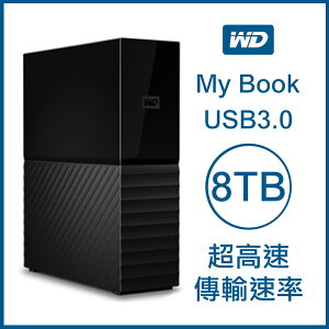 【享4%點數】WD My Book 8TB 3.5吋外接硬碟 USB3.0 超高速傳輸速率 原廠公司貨 原廠保固 威騰 8T【限定樂天APP下單】