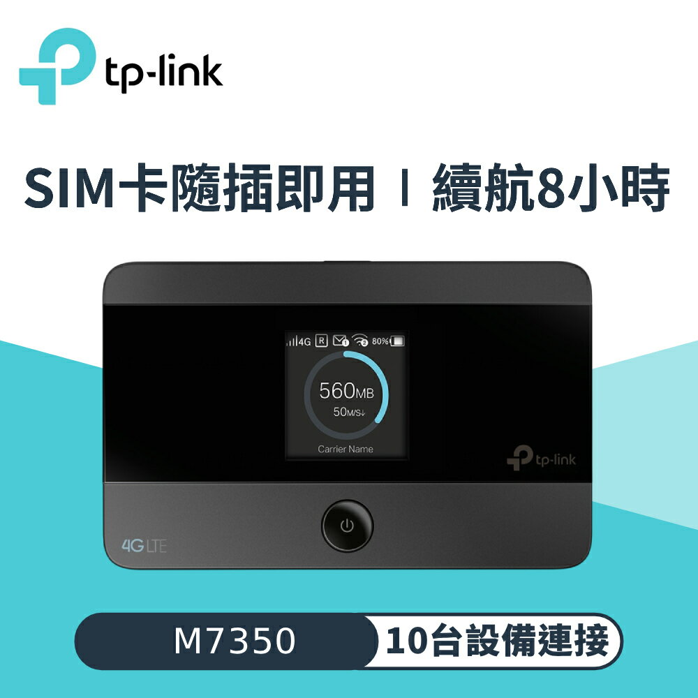 【TP-LINK】M7350 4G 進階版 LTE 行動Wi-Fi 分享器｜英文版【三井3C】