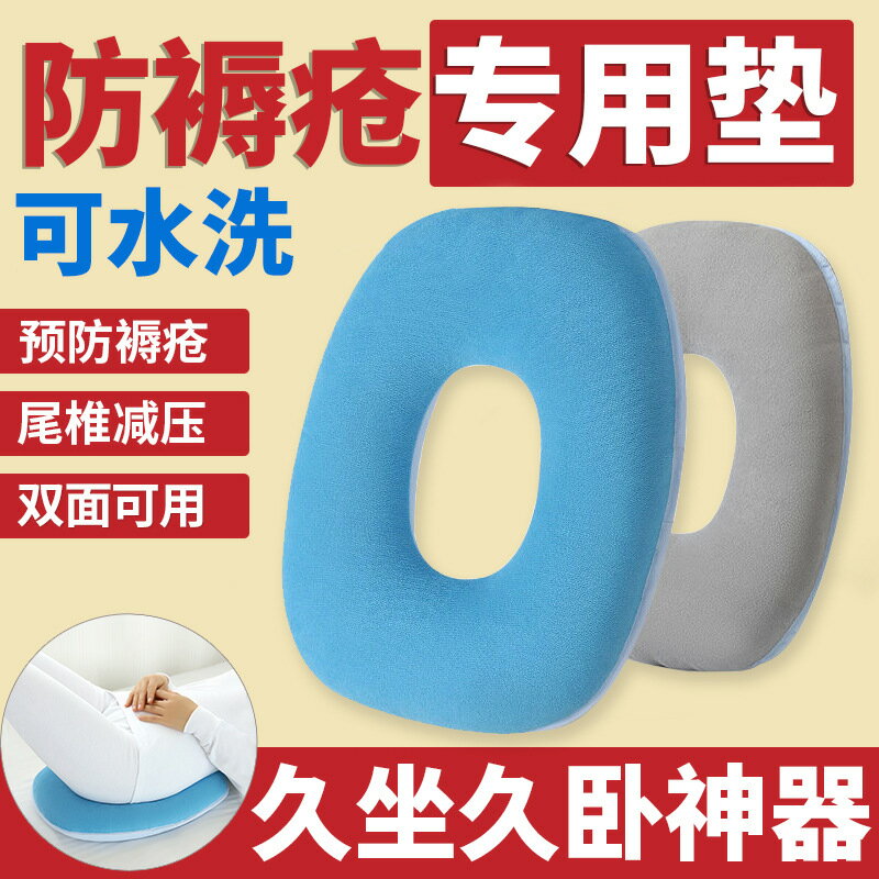 臥床褥瘡墊圈老人病人墊臀部尾骨墊防壓瘡癱瘓屁股圓形護理墊