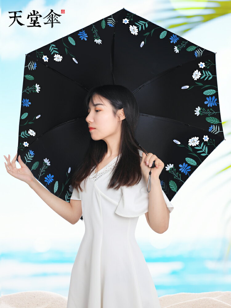 雨傘天堂傘太陽傘防曬防紫外線女迷你遮陽傘晴雨兩用超輕兩折便攜