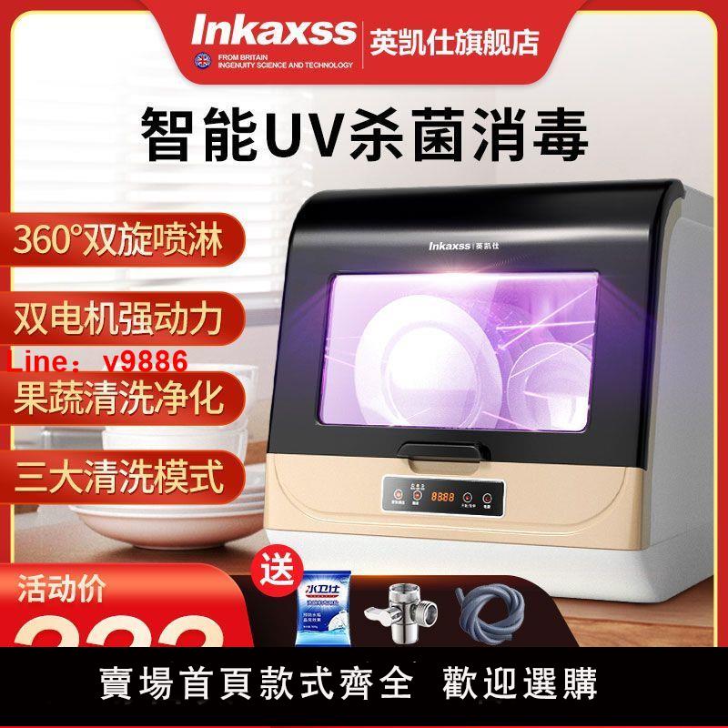 【台灣公司 超低價】英凱仕洗碗機智能全自動家用懶人臺式免安裝小型消毒烘干機
