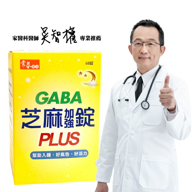 常春樂活GABA芝麻加強錠PLUS(60錠/盒)