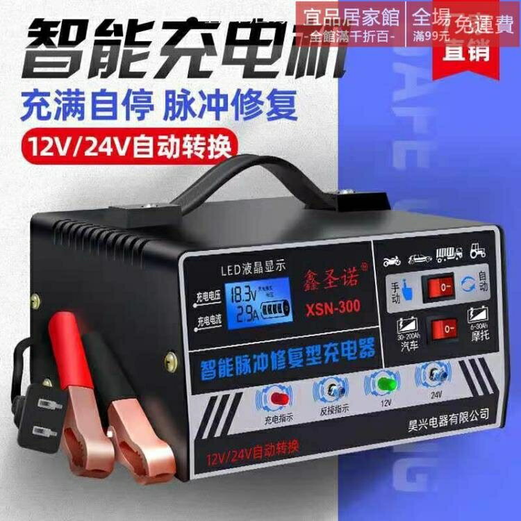 電瓶充電器 汽車電瓶充電器12V24V伏摩托車蓄電池全智慧通用型純銅自動充電機 摩可美家