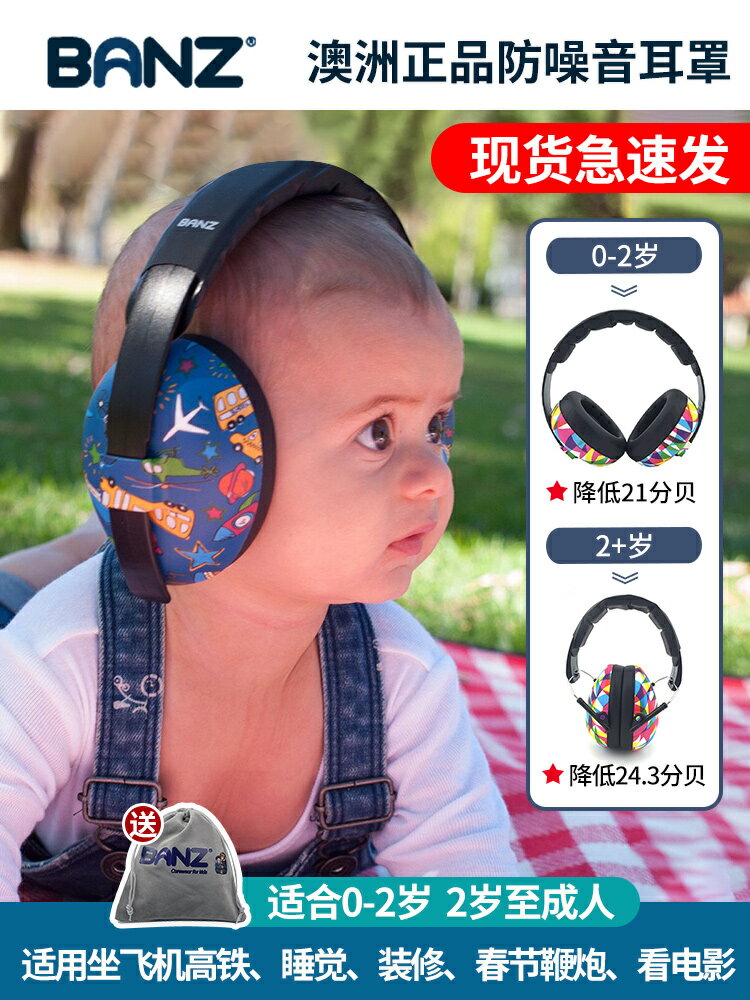 澳洲BANZ兒童防噪音耳罩寶寶降噪耳機嬰兒坐飛機減壓隔音睡覺神器