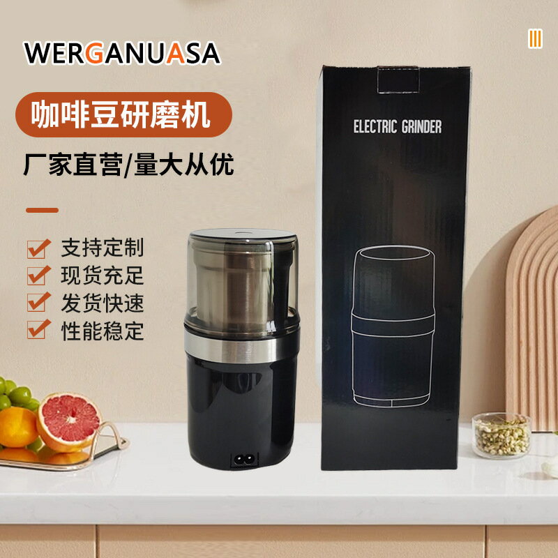 便攜式電動磨豆咖啡機 不銹鋼研磨機 USB充電咖啡幾 咖啡機 研磨機 十字刀 電動磨粉機 研磨機 破碎機 家用打碎機