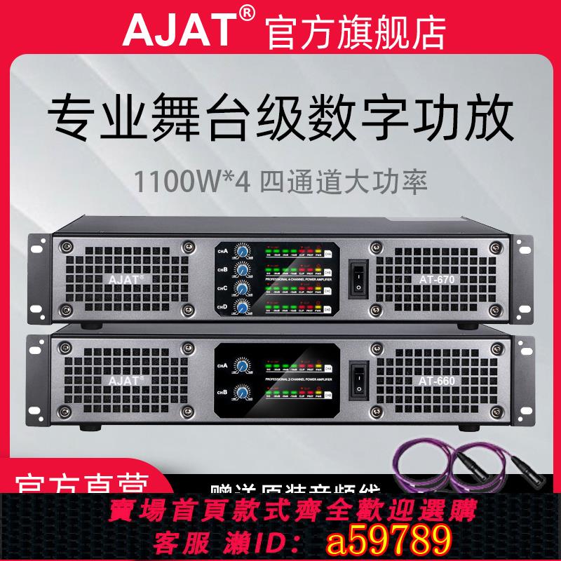 【臺灣公司 可打統編】AJAT專業數字功放機純後級大功率四通道KTV家用舞臺演出音響套裝