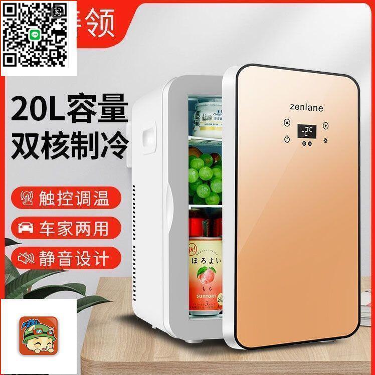 【千羽家居】迷你小冰箱家用寢室學生冷藏宿舍車家兩用製冷冷暖冰箱