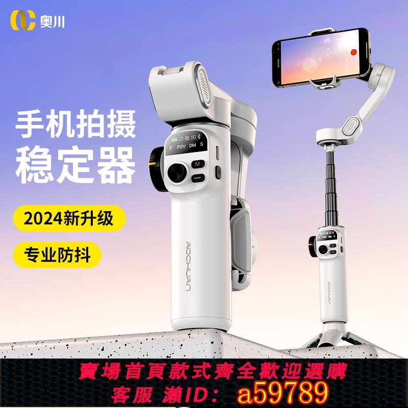 【臺灣公司 可打統編】奧川專業防抖】正交三軸手機穩定器vlog影片全自動跟拍神器人臉追蹤自拍攝直播拍照平衡桿手持雲臺適用蘋果