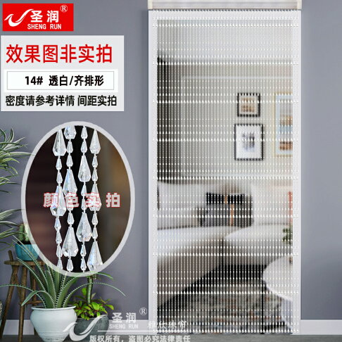 珠簾 風水門簾 門簾 珠簾門簾防蠅成品塑料家用玄關臥室隔斷廚房衛生間裝飾仿水晶掛簾『cyd20133』 | 創意達旗艦店直營店 | 樂天市場 ...