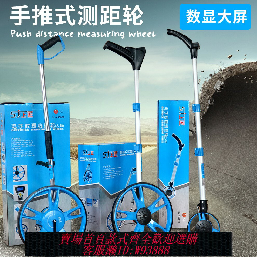 {臺灣公司貨 可打統編}上匠手推式數顯測距輪機械電子測距儀戶外手持滾輪長距離測量儀器