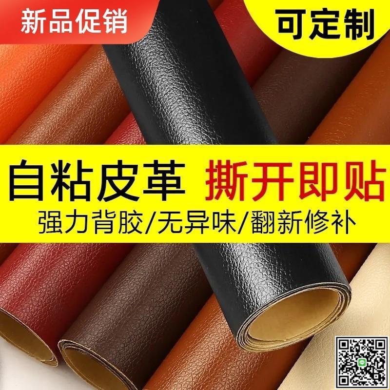 皮革修補貼強力自粘沙發貼皮椅子床頭補丁貼補洞電動車坐墊修復貼-UM.有米家居