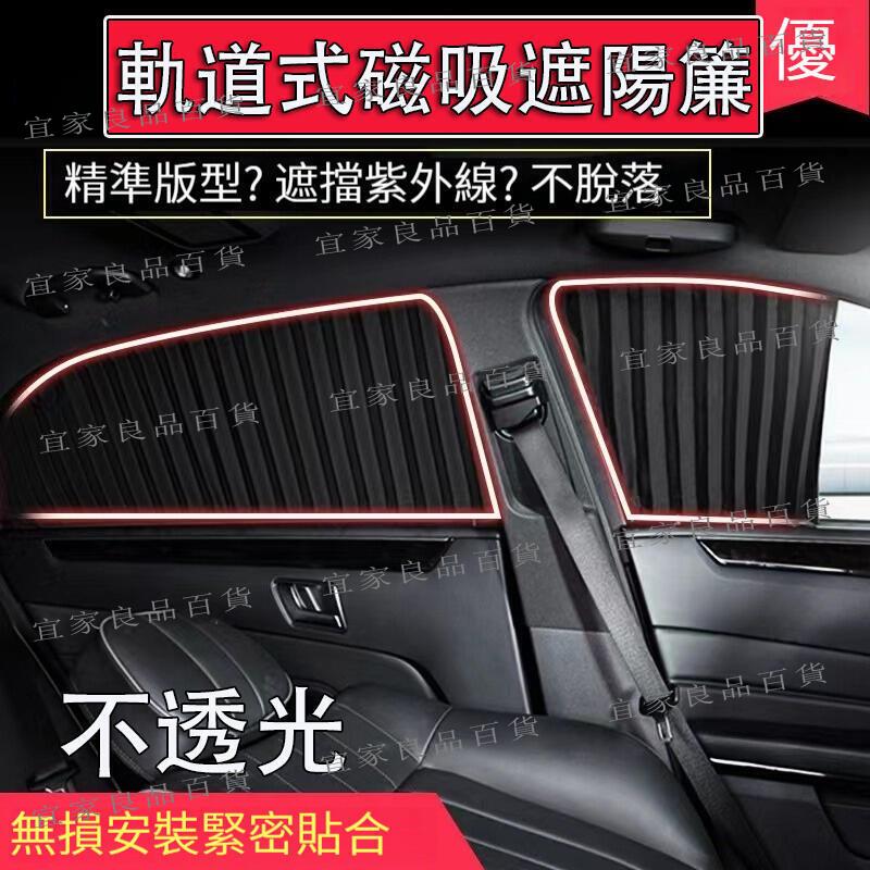 【宜家良品百貨】汽車磁吸式遮陽簾 3秒安裝 車窗遮陽簾 汽車遮陽簾 汽車遮光簾 汽車遮陽簾磁吸 汽車窗簾遮陽