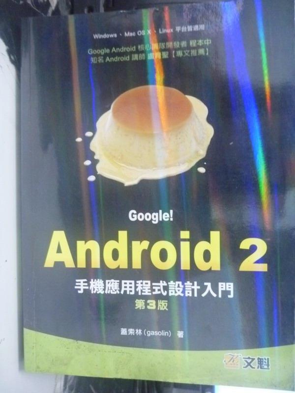 【書寶二手書T3／電腦_XGA】Google!Android2-手機應用程式設計入門_蓋索林_附光碟
