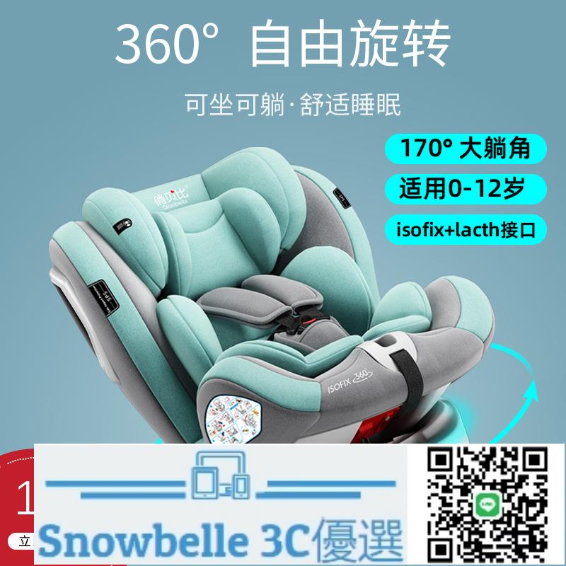 Snowbelle優選 兒童安全座椅汽車用嬰兒寶寶車載360度旋轉簡易便攜式坐椅0歲通用