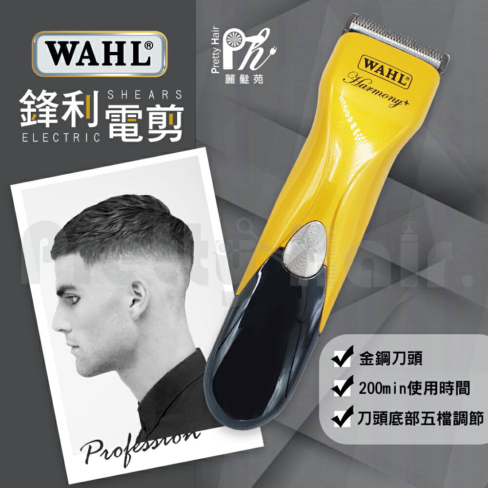 【麗髮苑】WAHL 2232 LED美國最大品牌電剪、剪層次最容易 理髮器 雕刻剪