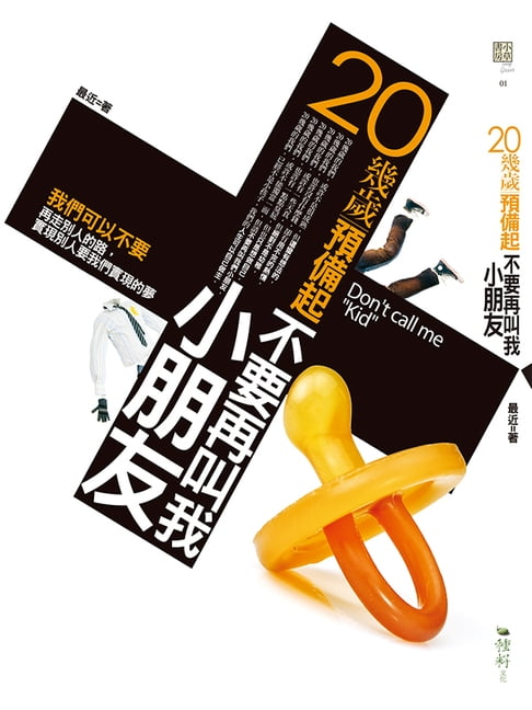 【電子書】20幾歲預備起 0