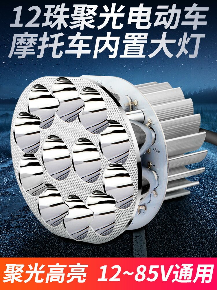 摩托車燈超亮led大燈內建摩托車大燈改裝強光電動車led遠近光燈泡
