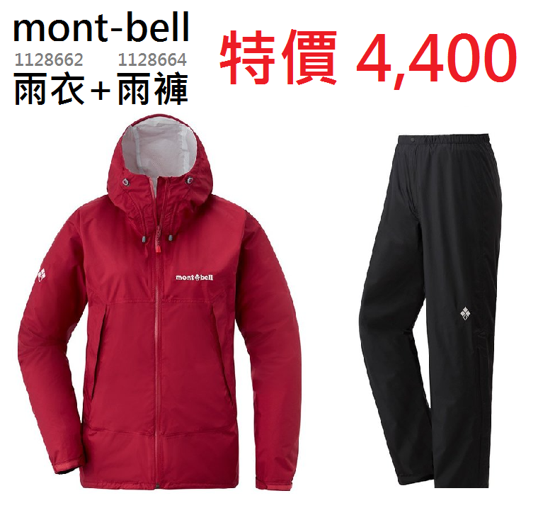 【【蘋果戶外】】mont-bell 特惠組 1128662+1128664【雨衣+雨褲】女 桃紅 防水透氣外套 防水外套 風衣