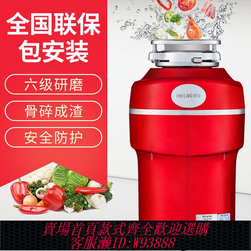 {公司貨 最低價}美菱垃圾處理器廚房家用生活全自動水槽下水管食物廚餘分類粉碎機