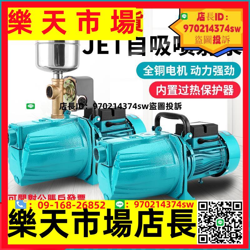 自吸噴射泵家用220V水井抽水機小型吸水高揚程全自動自來水增壓泵