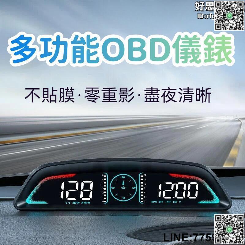【快樂購】【小巧機身 抬頭顯示儀】液晶儀表 車用抬頭顯示儀 HUD抬頭顯示器 油耗 水溫 時間 海拔 速度 超速報警