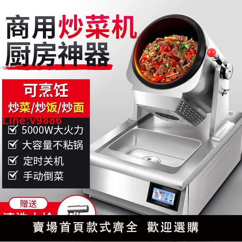 【臺灣公司 超低價】英海達自動炒菜機商用快餐店廚房智慧電動滾筒炒飯炒粉面機小型