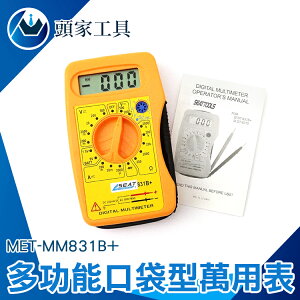『頭家工具』電錶 名片型電表 超薄數位電表 萬用電表 儀表 攜帶型 MET-MM831B+