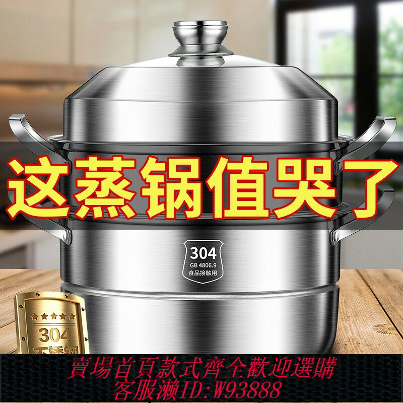 {臺灣公司貨 可打統編}2025新款加厚不銹鋼蒸鍋蒸籠多層家用蒸煮燉大容量電磁爐煤氣專用