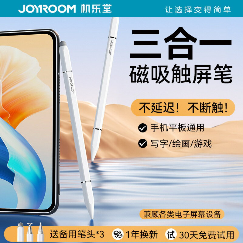 機樂堂三合壹磁吸電容手寫筆觸屏平板電容筆手機電腦繪畫觸控筆【益三和】可開發票