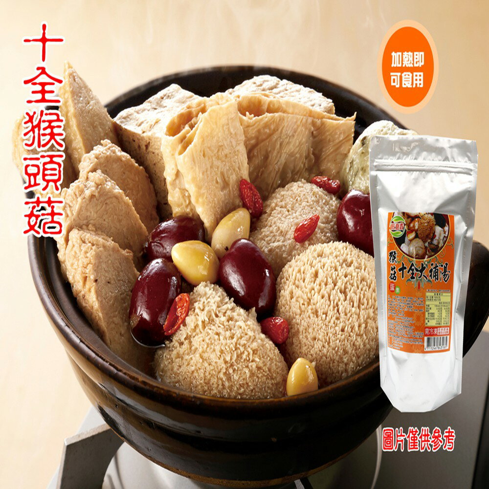 旺意香-猴頭菇湯品1200g*3包 (含運組) 1