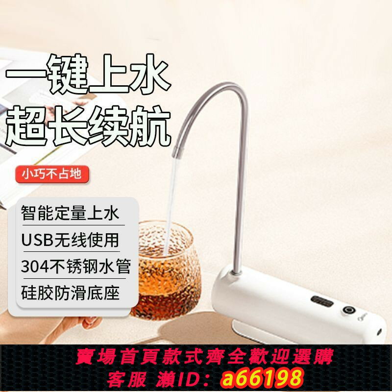 【臺灣公司 可開發票】【1103人收藏】美的自動上水器家用抽水器智慧一鍵上水無線電動定量取水持久續航