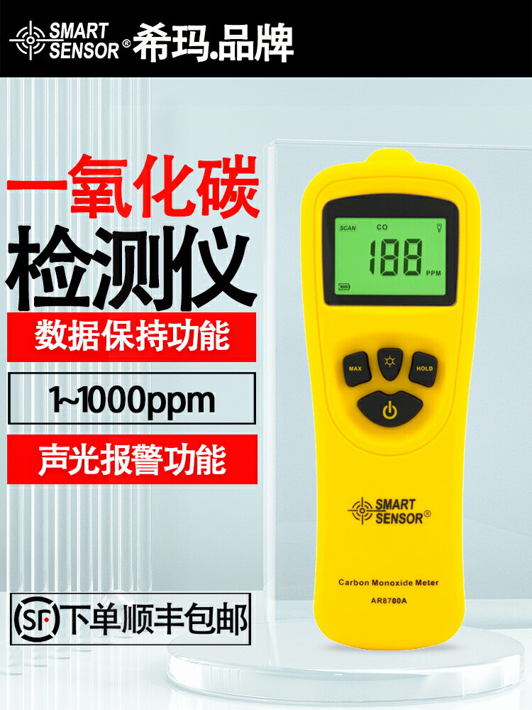 【可開發票】希瑪家用一氧化碳檢測儀數顯手持一氧化碳報警器煤氣濃度CO檢測儀
