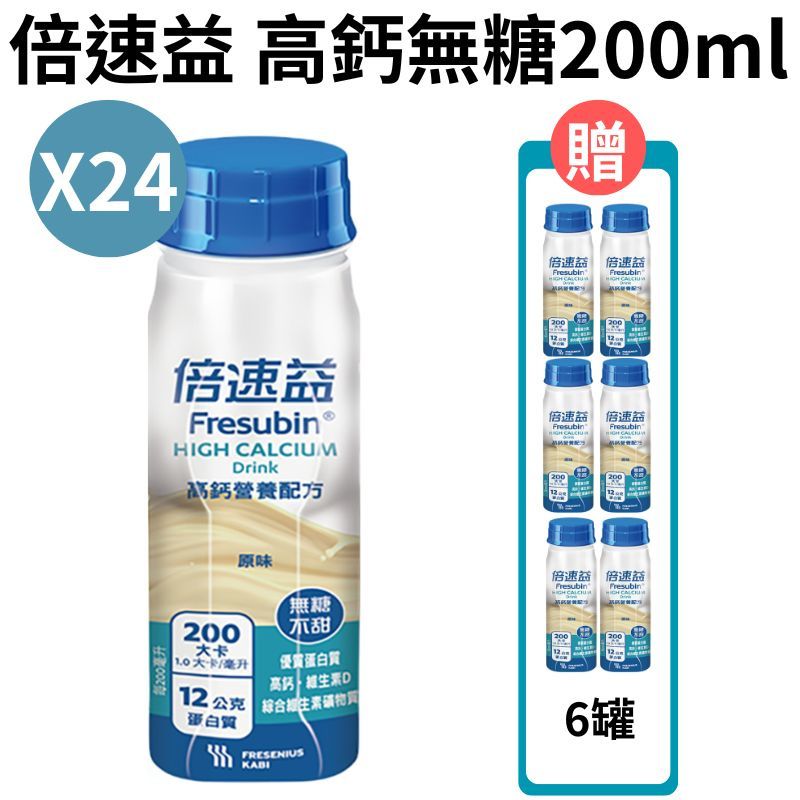 倍速益 含纖/營養補充配方-杏桃/原味/香草/高鈣無糖 200ml*24入(箱購) 【德芳保健藥妝】