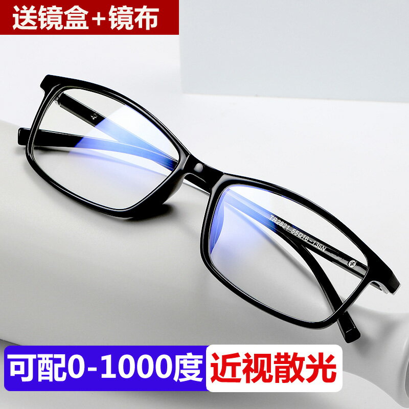防藍光100網上150定製200配300近視眼鏡400加散光650男700女800度