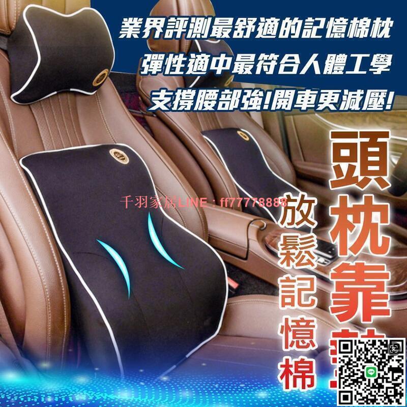 【千羽家居】可拆洗 汽車頭枕靠墊 汽車 靠枕 腰靠 車枕 車用 頭枕 頸枕