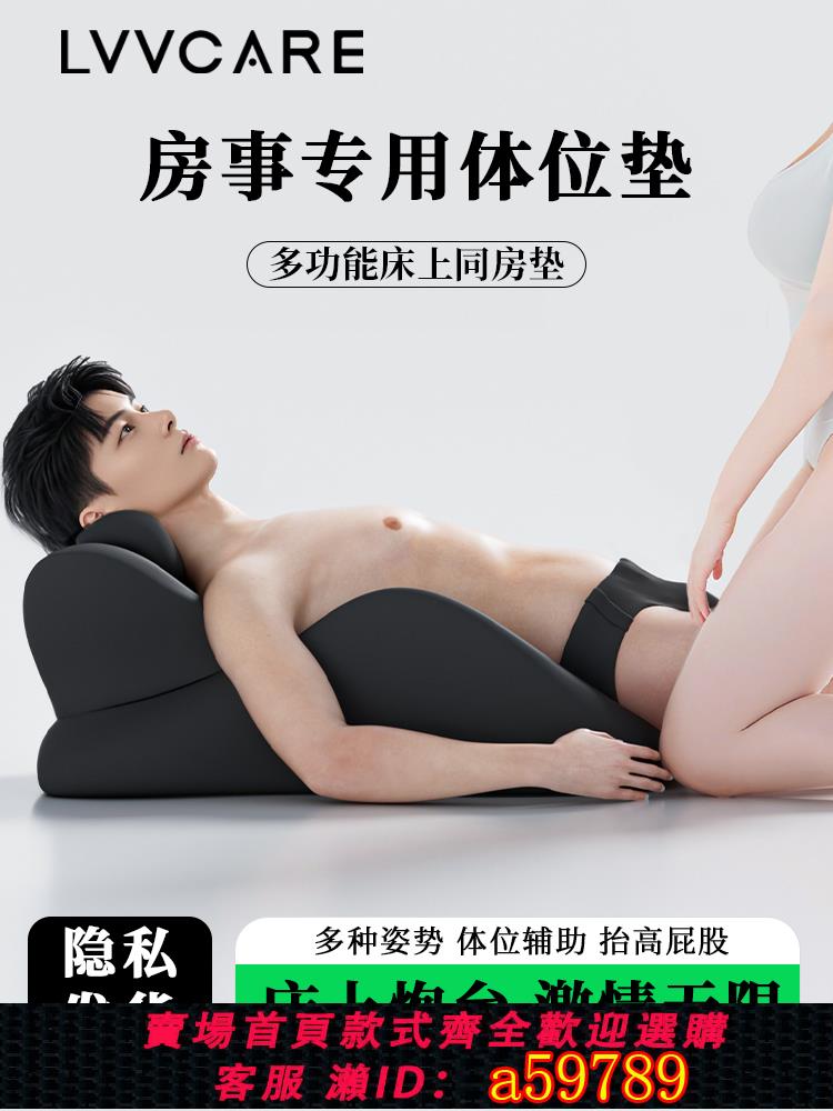 【臺灣公司 可打統編】男生床頭靠枕房事專用墊夫妻床上行事墊情侶啪啪多功能體位輔助枕