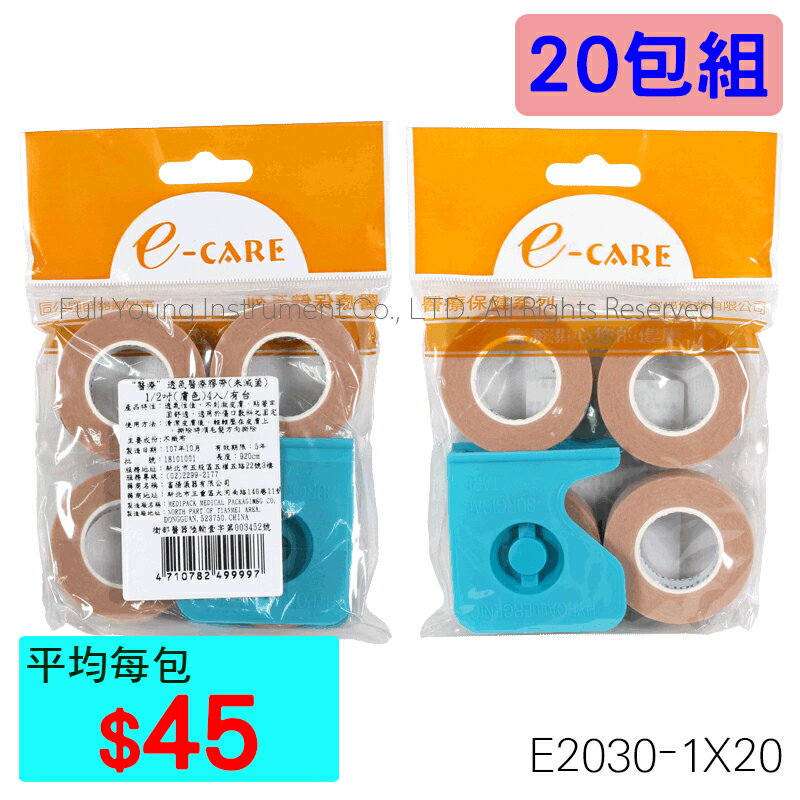 【醫康生活家】E-CARE 醫康透氣醫療膠帶(膚色) 0.5吋 4入 附切台 ►►20包組