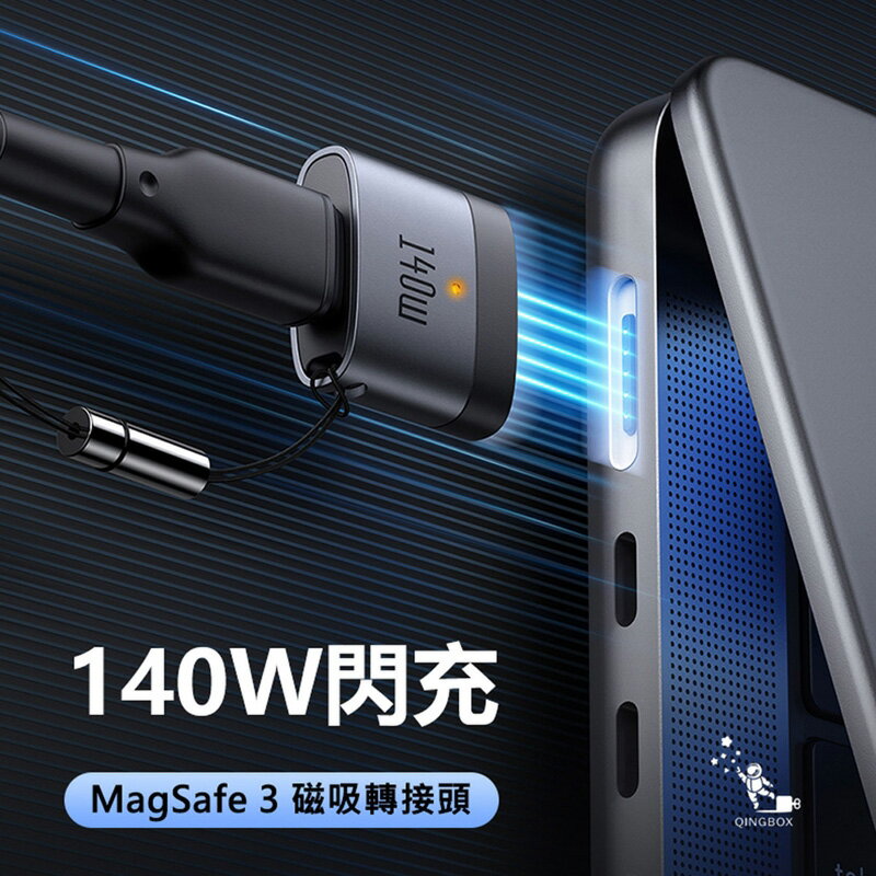 Mcdodo麥多多 OT685閃速系列140W磁吸轉接頭LQ USB-C to Magsafe3【App 4%回饋】