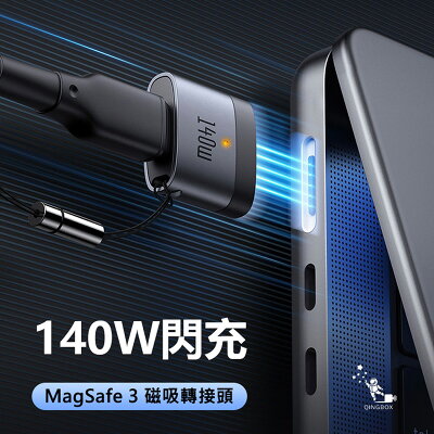 Mcdodo麥多多 OT685閃速系列140W磁吸轉接頭LQ USB-C to Magsafe3【App 4%回饋】
