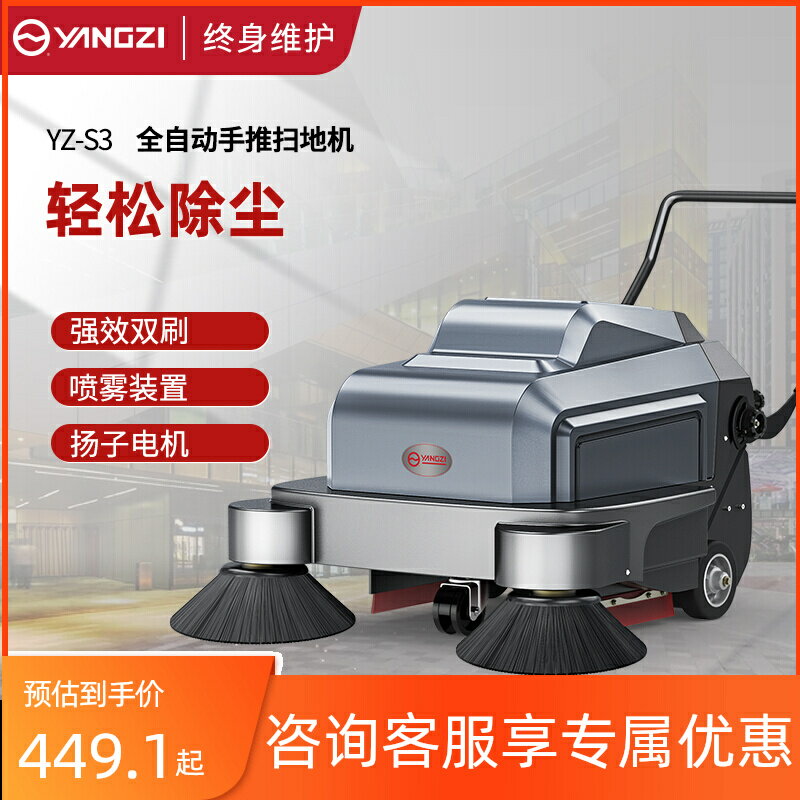 揚子S3手推式掃地機自動吸塵工廠工業車間酒店物業電動掃地車