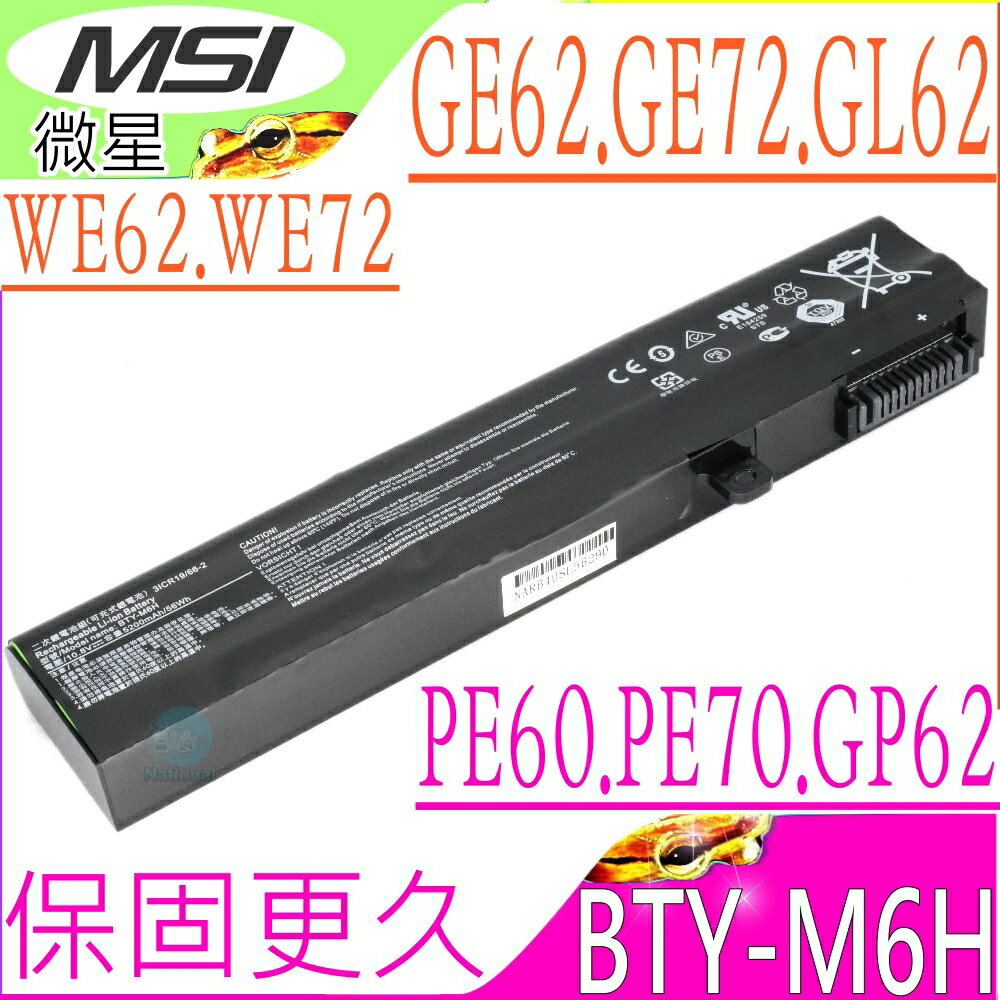 MSI BTY-M6H 電池(保固更長)-微星 PE60,PE70,PE62,PE72,GL62,GL73,GF62,GF72,GV72,PX70,GE62,GE63,GE72,GE63 8RF,MS-1792,MS-1795,MS-16J6,MS-16J3,MS-16J5L,MS-16JB,MS-16J6,MS-16J5L,MS-16JB,MS-16J1,MS-1794 GL63,WE63