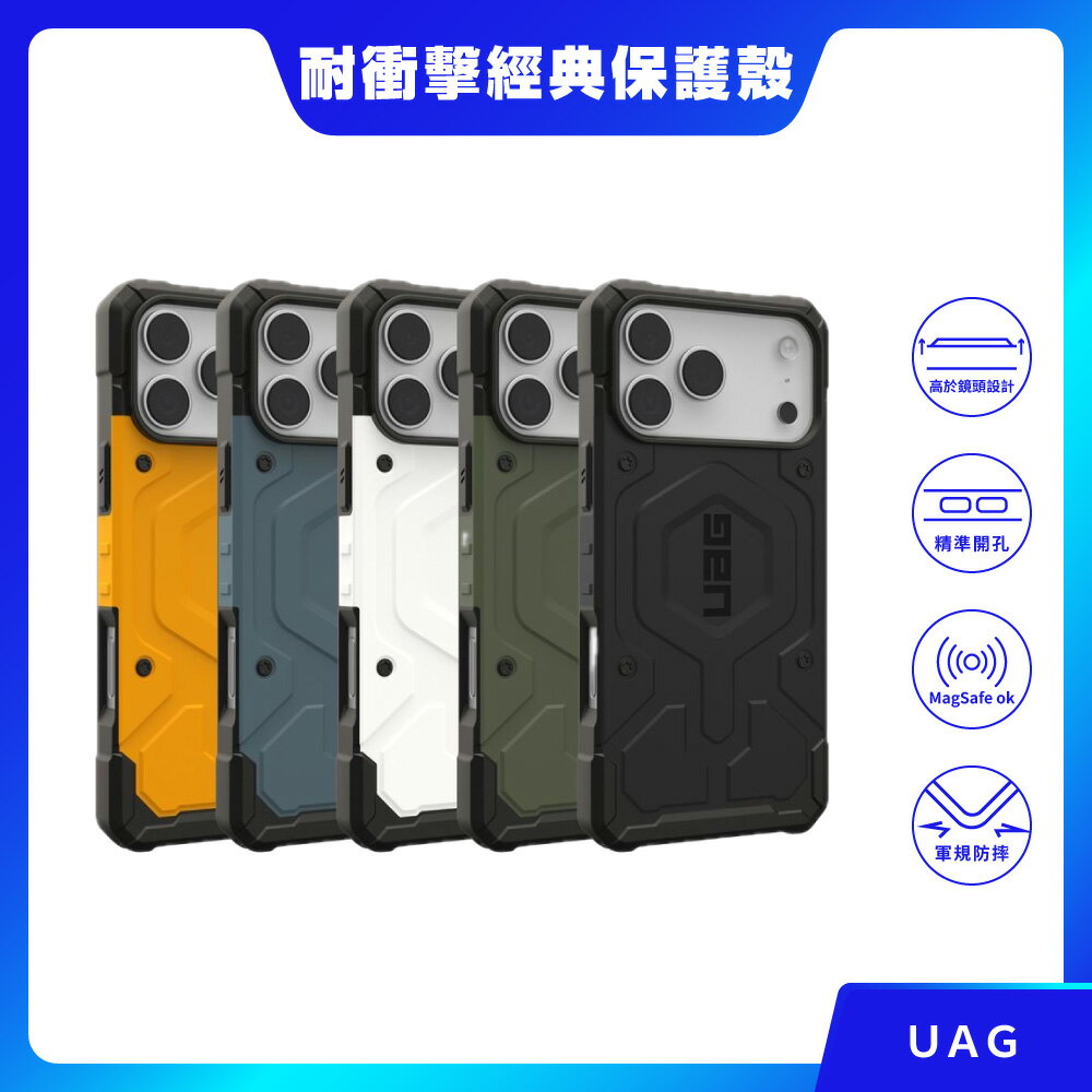 【UAG】iPhone 17 系列 磁吸耐衝擊經典保護殼 防摔殼 防摔手機殼 MagSafe 磁吸手機殼 磁吸殼