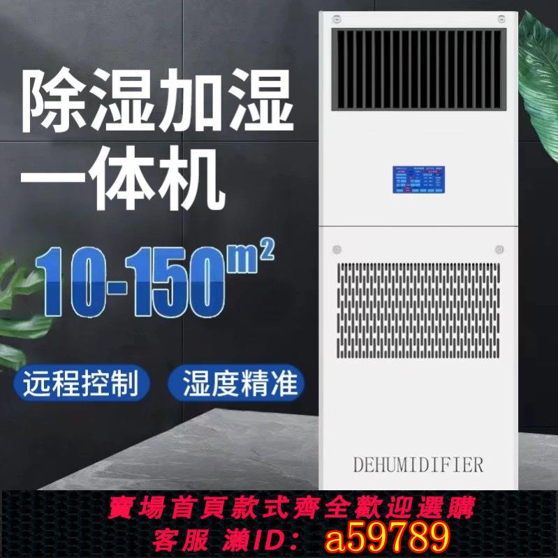 【臺灣公司 可打統編】檔案室除濕加濕一體機車間凈化器恆溫恆濕機組精密空調機房專用