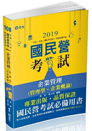 企業管理（管理學。企業概論）(台電、中油、國民營考試、各類特考考試適用) | 拾書所