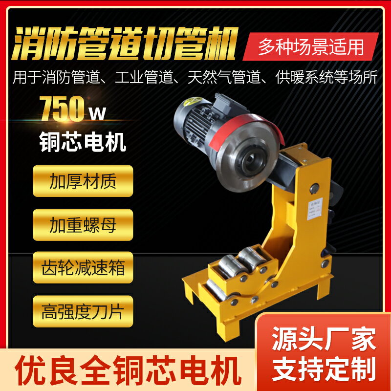 【臺灣公司 可開發票】消防管道切管機220V219電動液壓割管機鍍鋅管切割機水管不銹鋼