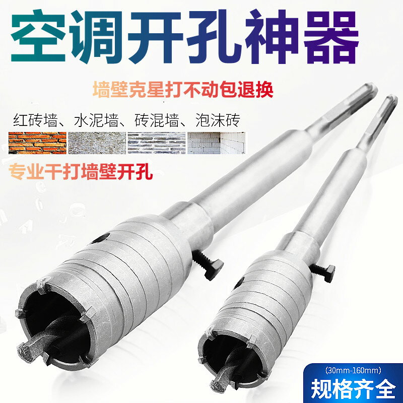 墻壁開孔器鉆頭電錘幹打磚墻沖擊鉆擴孔器空調管混凝土穿墻鉆套裝