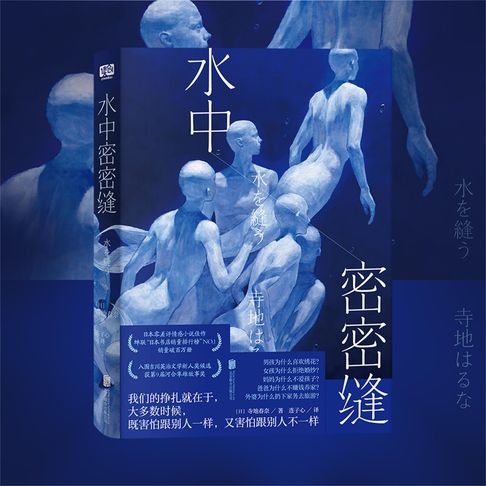 【有聲書】水中密密缝 0