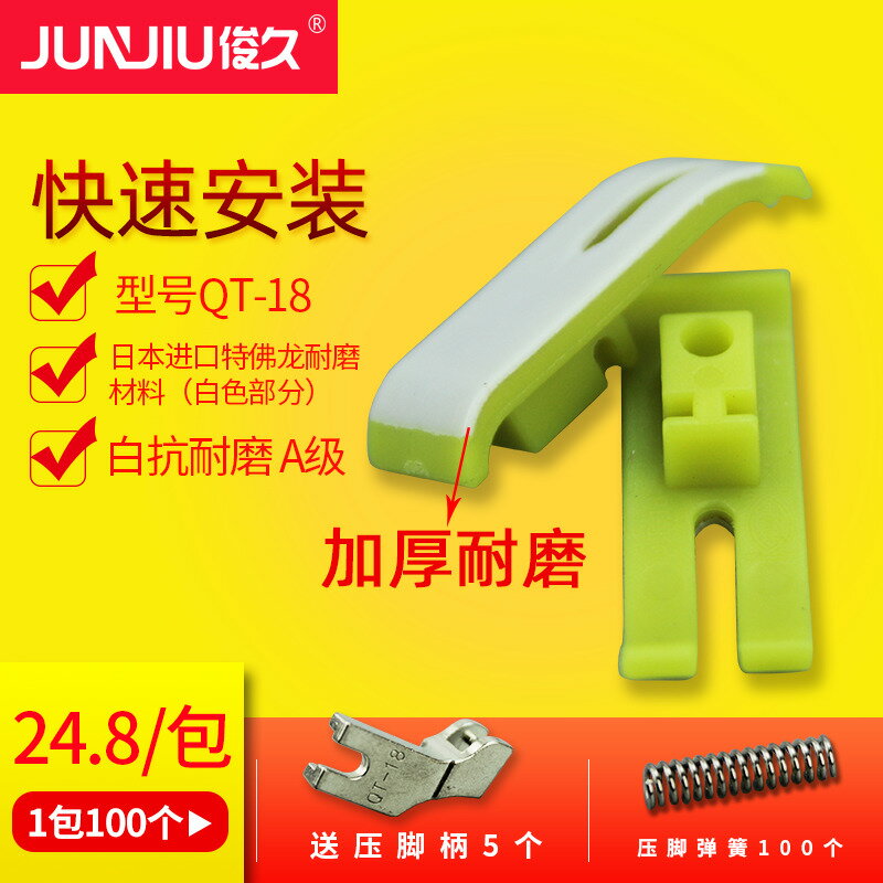 【臺灣公司 可打統編】俊久縫紉機壓腳皮電動平車工業牛筋耐磨塑膠底板服裝廠專用配件